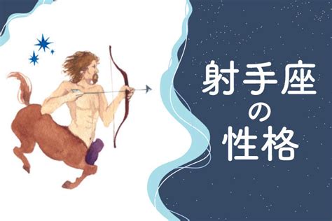 11/22射手女|射手座（いて座）O型女性の性格、恋愛傾向、相性、。